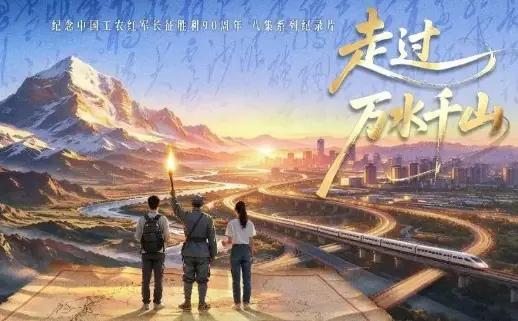 走过万水千山封面图